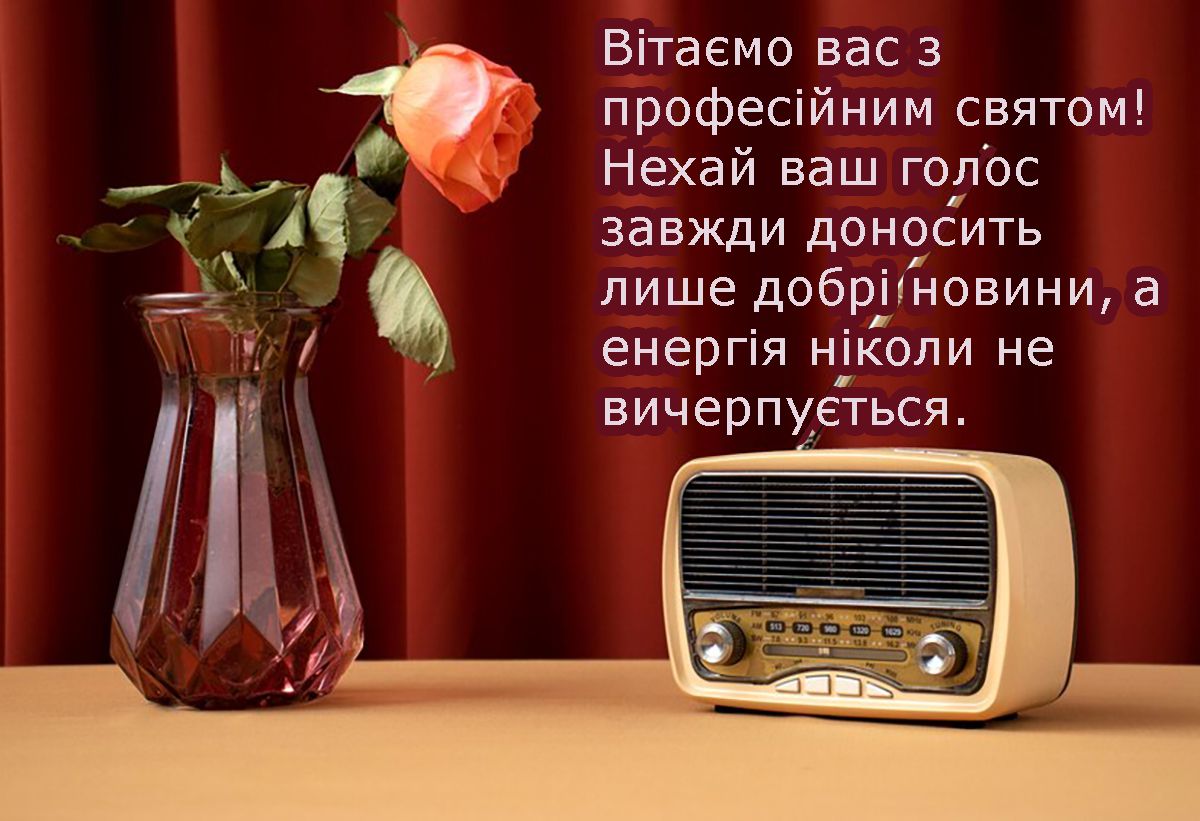 День радио 2025 - неординарные открытки и картинки для поздравления - 686646 День радио 2025 - неординарные открытки и картинки для поздравления - фото 686646