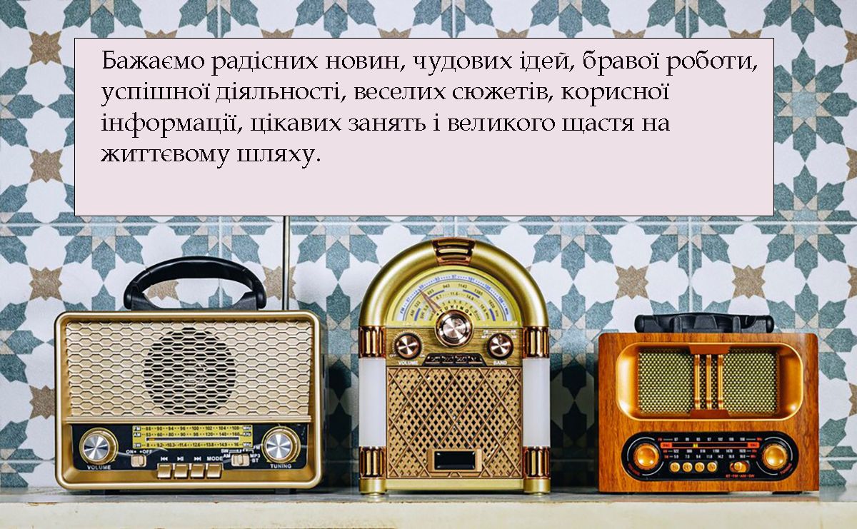 День радио 2025 - неординарные открытки и картинки для поздравления - 686649 День радио 2025 - неординарные открытки и картинки для поздравления - фото 686649