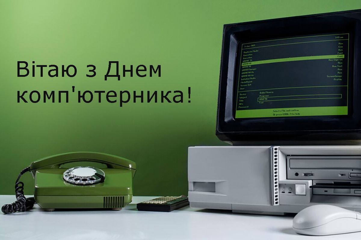 Мега крутые поздравления с Днем компьютерщика 2025 для твоих друзей и не только - 686824 Мега крутые поздравления с Днем компьютерщика 2025 для твоих друзей и не только - фото 686824