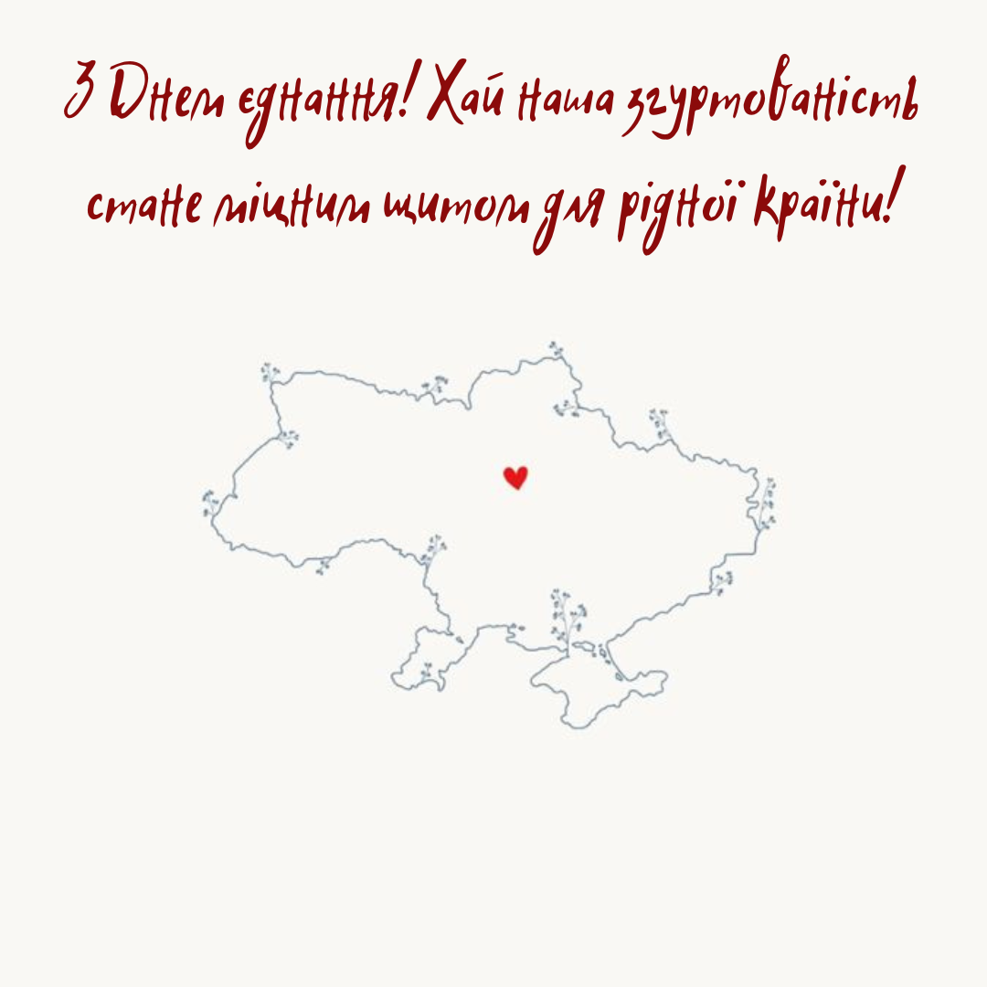 День єднання патріотичні картинки - фото 686924