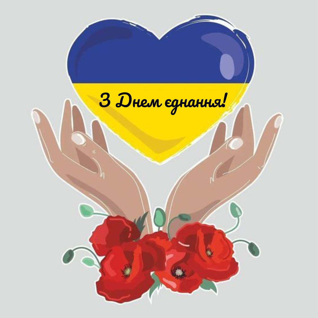 День єднання України 2025 - фото 686928