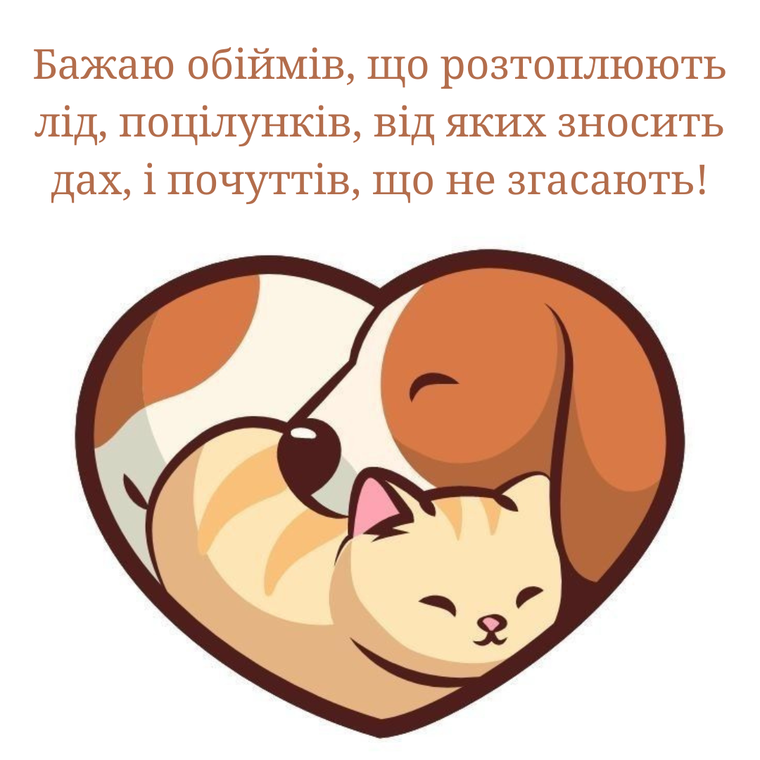 вірші на День святого Валентина - фото 686945
