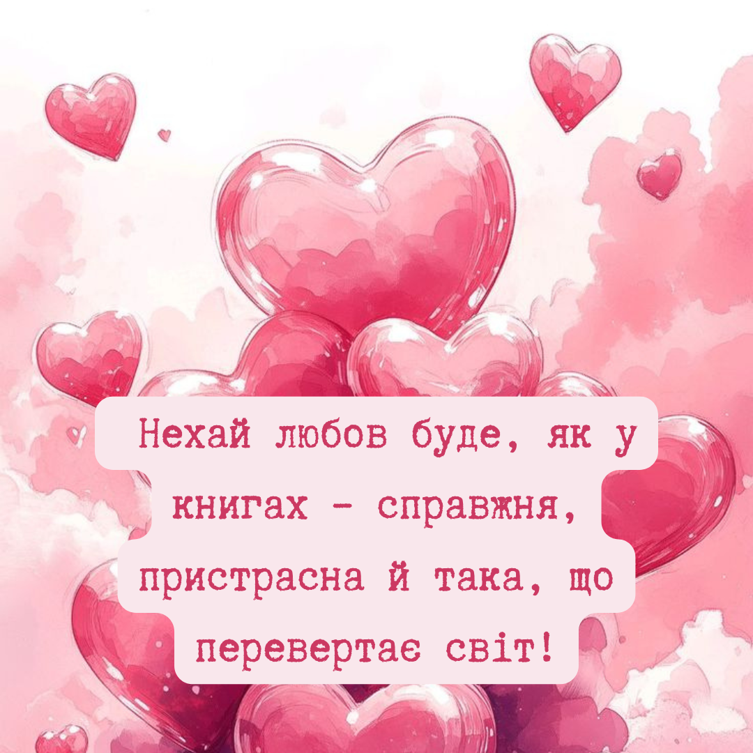 милі валентинки - фото 686950