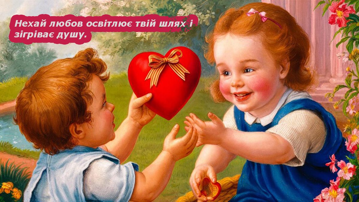 листівки з днем Валентина на українській мові - фото 687025