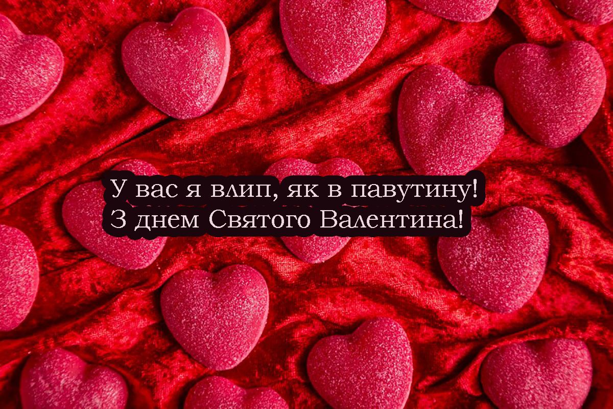 день Святого Валентина листівки - фото 687030