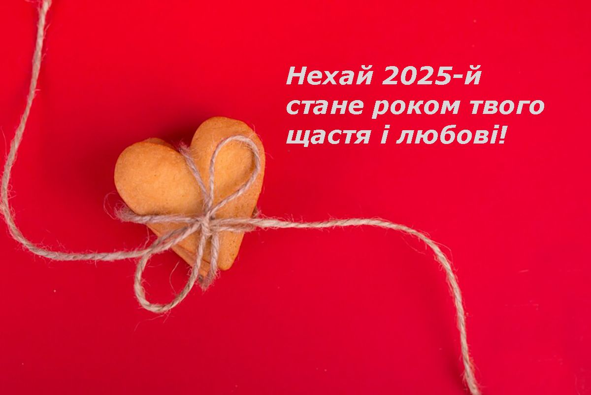 14 лютого день Святого Валентина привітання - фото 687031