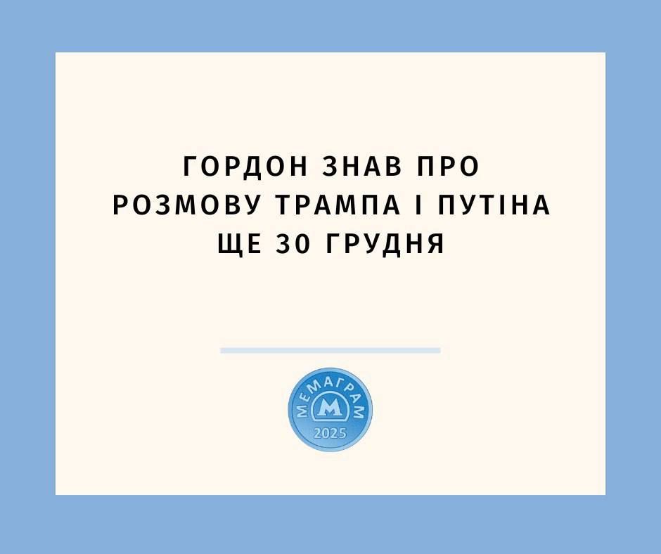 Меми про 'договорняк' України з Росією, який організував Трамп - 687391 Меми про 'договорняк' України з Росією, який організував Трамп - фото 687391