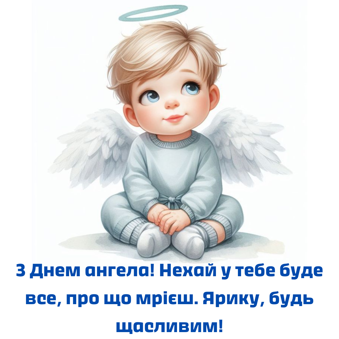 Замечательные картинки и душевные поздравления с Днем ангела Ярослава - 687448 Замечательные картинки и душевные поздравления с Днем ангела Ярослава - фото 687448