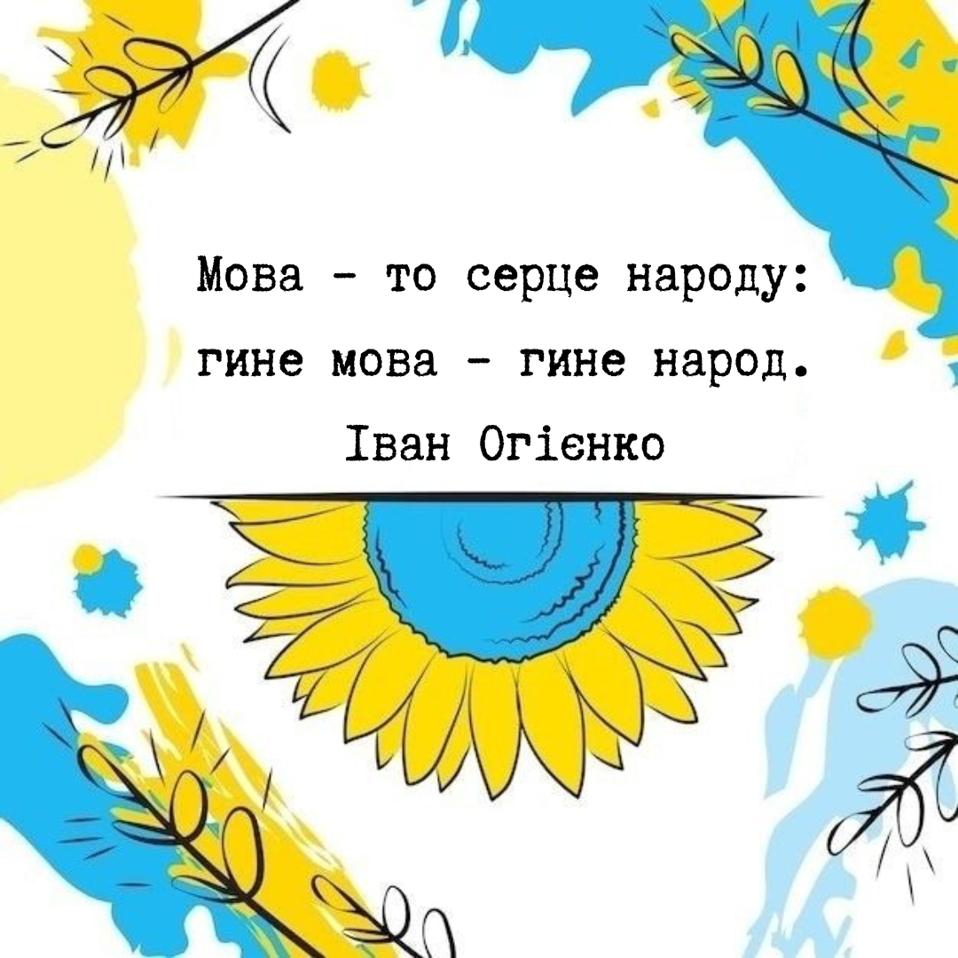 Українська мова цитати - 687476 Українська мова цитати - фото 687476