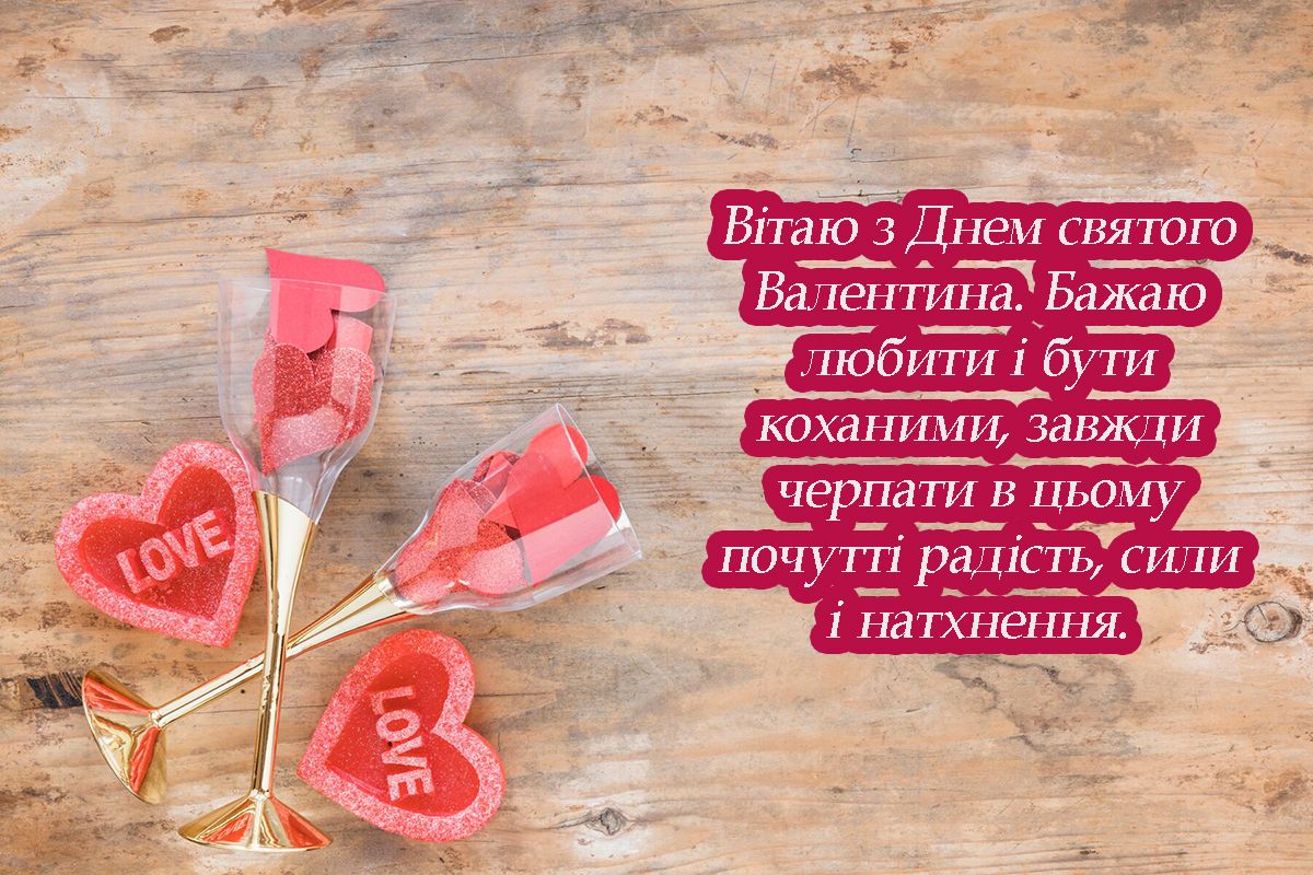 День святого Валентина 2025: сладкие открытки и стихи для любимых - 687545 День святого Валентина 2025: сладкие открытки и стихи для любимых - фото 687545