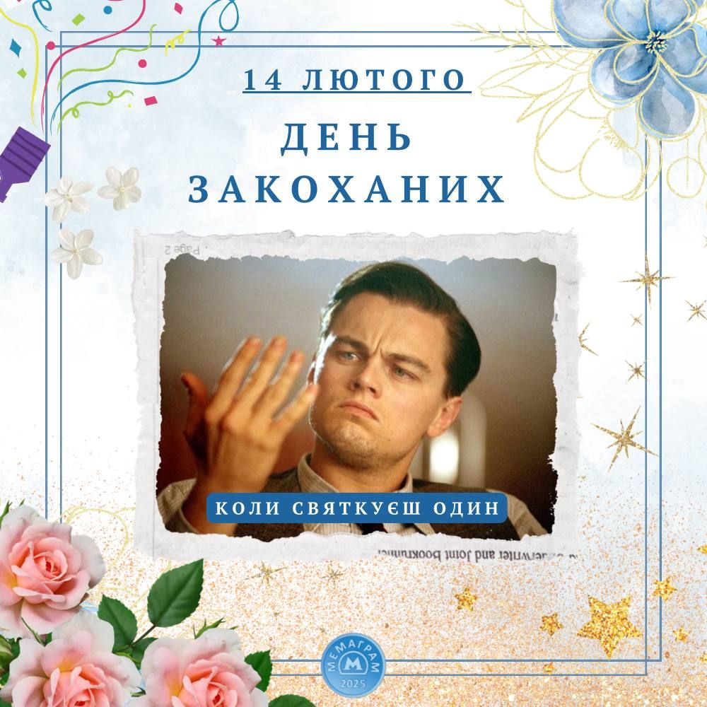 Меми про День Валентина і смішні валентинки, щоб надіслати 'тій самій' людині - 687718 Меми про День Валентина і смішні валентинки, щоб надіслати 'тій самій' людині - фото 687718
