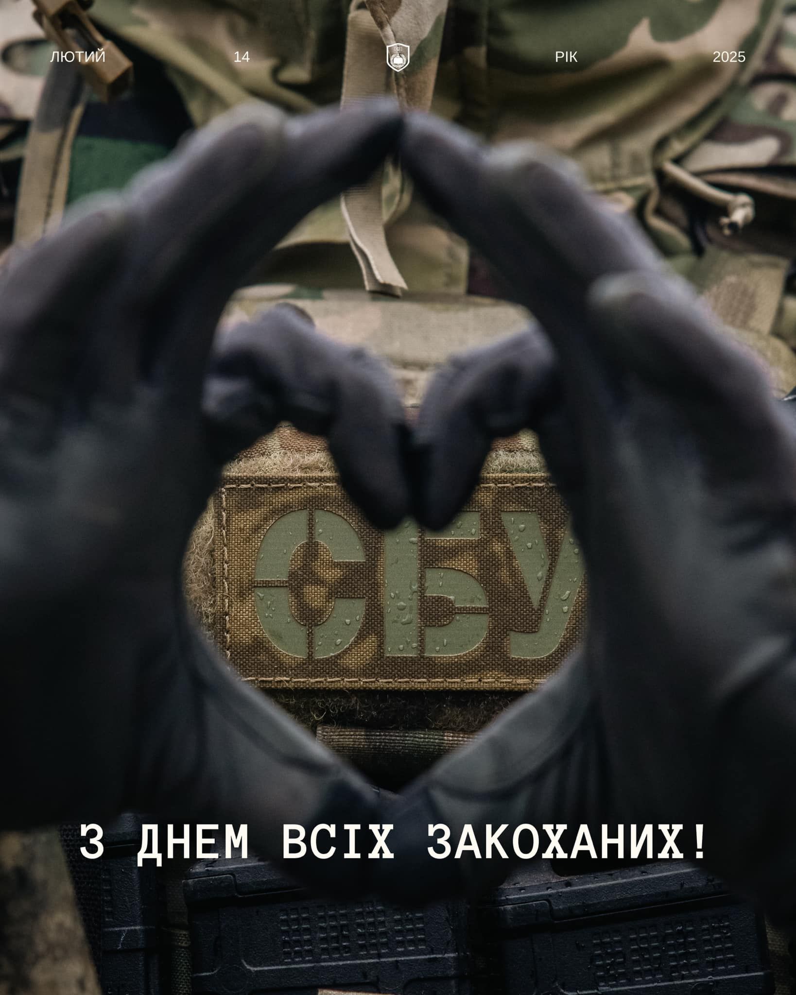 Открытки с Днем Валентина, чтобы выразить любовь военным ВСУ - 687839 Открытки с Днем Валентина, чтобы выразить любовь военным ВСУ - фото 687839