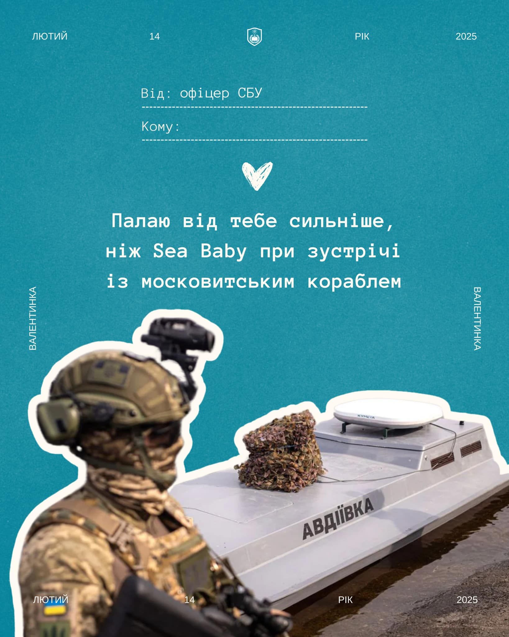 Открытки с Днем Валентина, чтобы выразить любовь военным ВСУ - 687840 Открытки с Днем Валентина, чтобы выразить любовь военным ВСУ - фото 687840