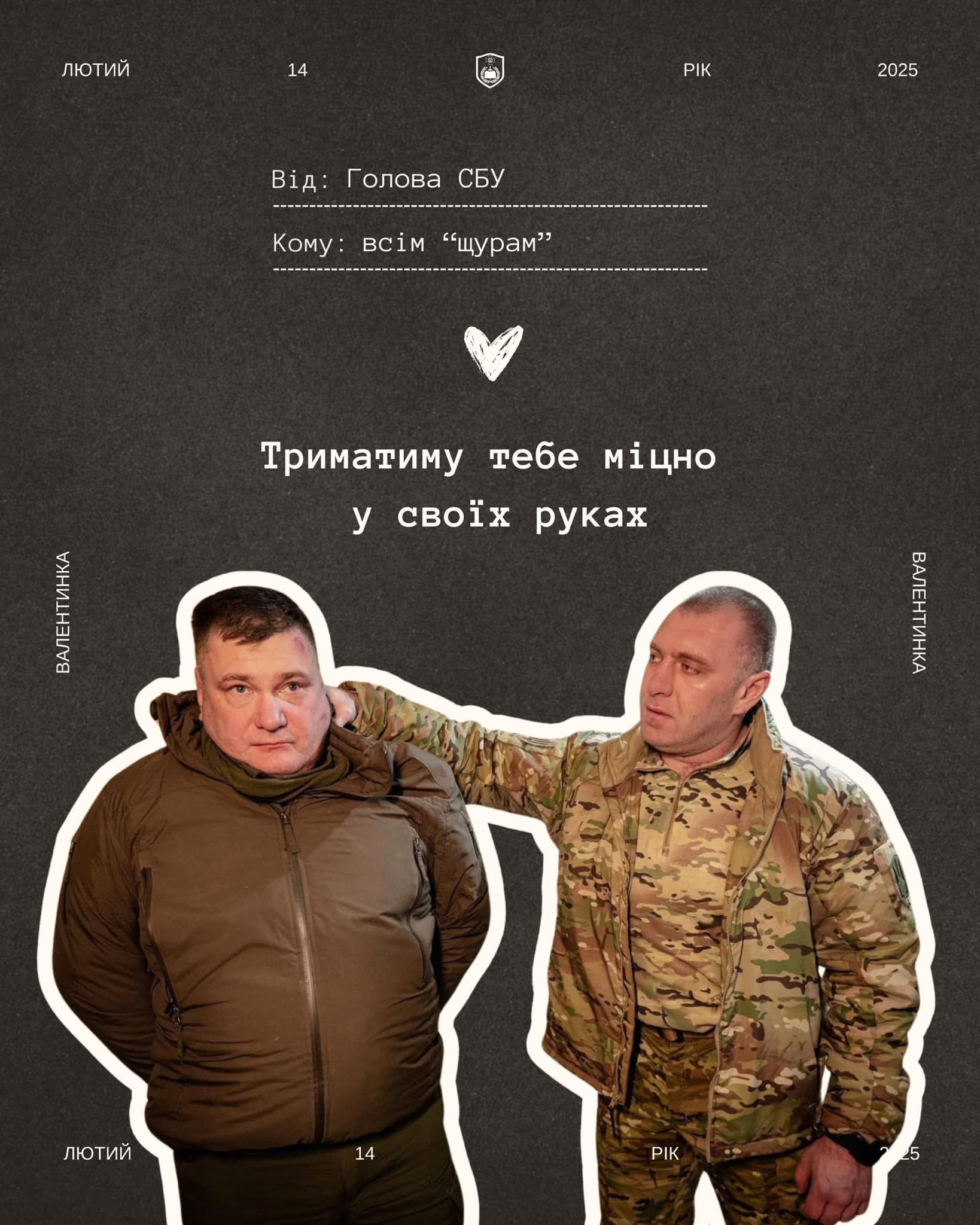 Открытки с Днем Валентина, чтобы выразить любовь военным ВСУ - 687842 Открытки с Днем Валентина, чтобы выразить любовь военным ВСУ - фото 687842