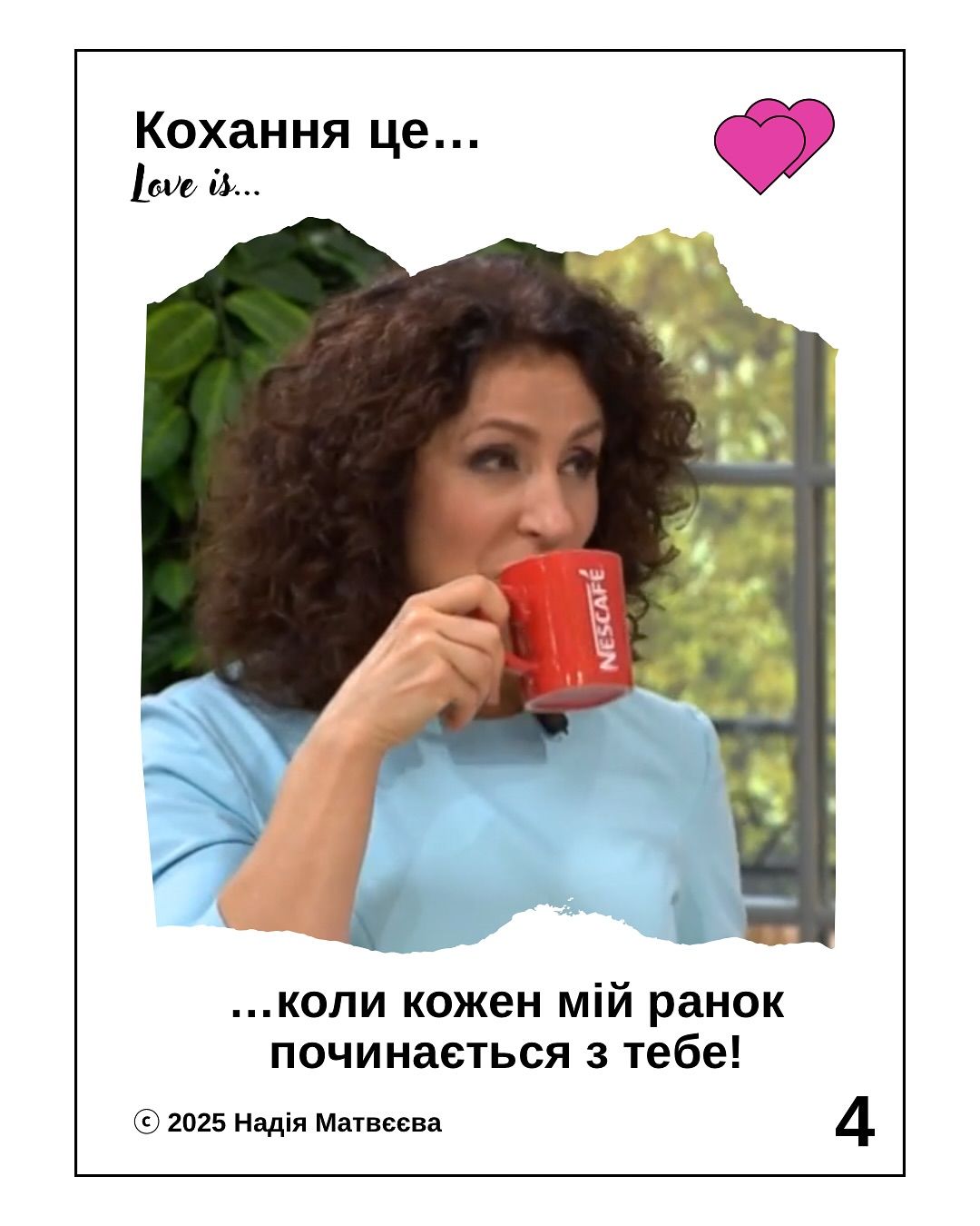 Надежда Матвеева сделала шуточные открытки на День Валентина, которые порадуют тебя - фото 687867