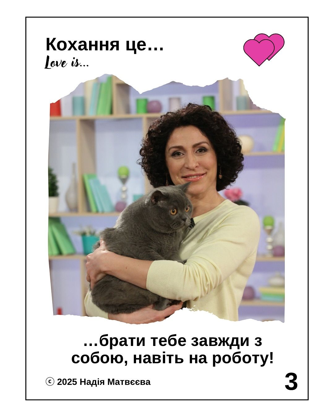 Надежда Матвеева сделала шуточные открытки на День Валентина, которые порадуют тебя - фото 687868