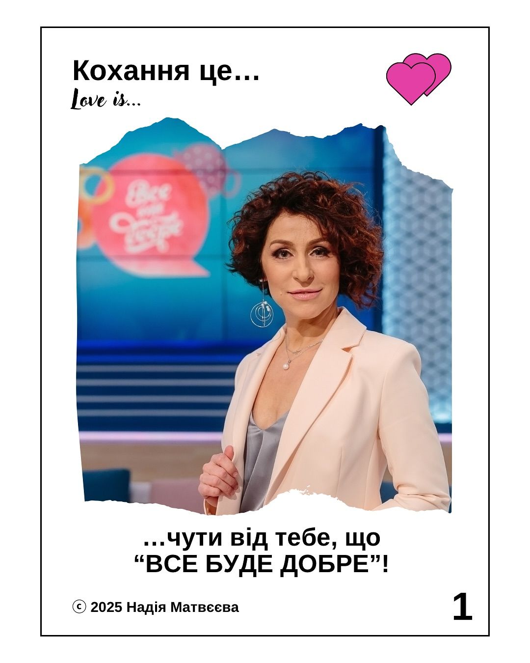 Надежда Матвеева сделала шуточные открытки на День Валентина, которые порадуют тебя - фото 687869