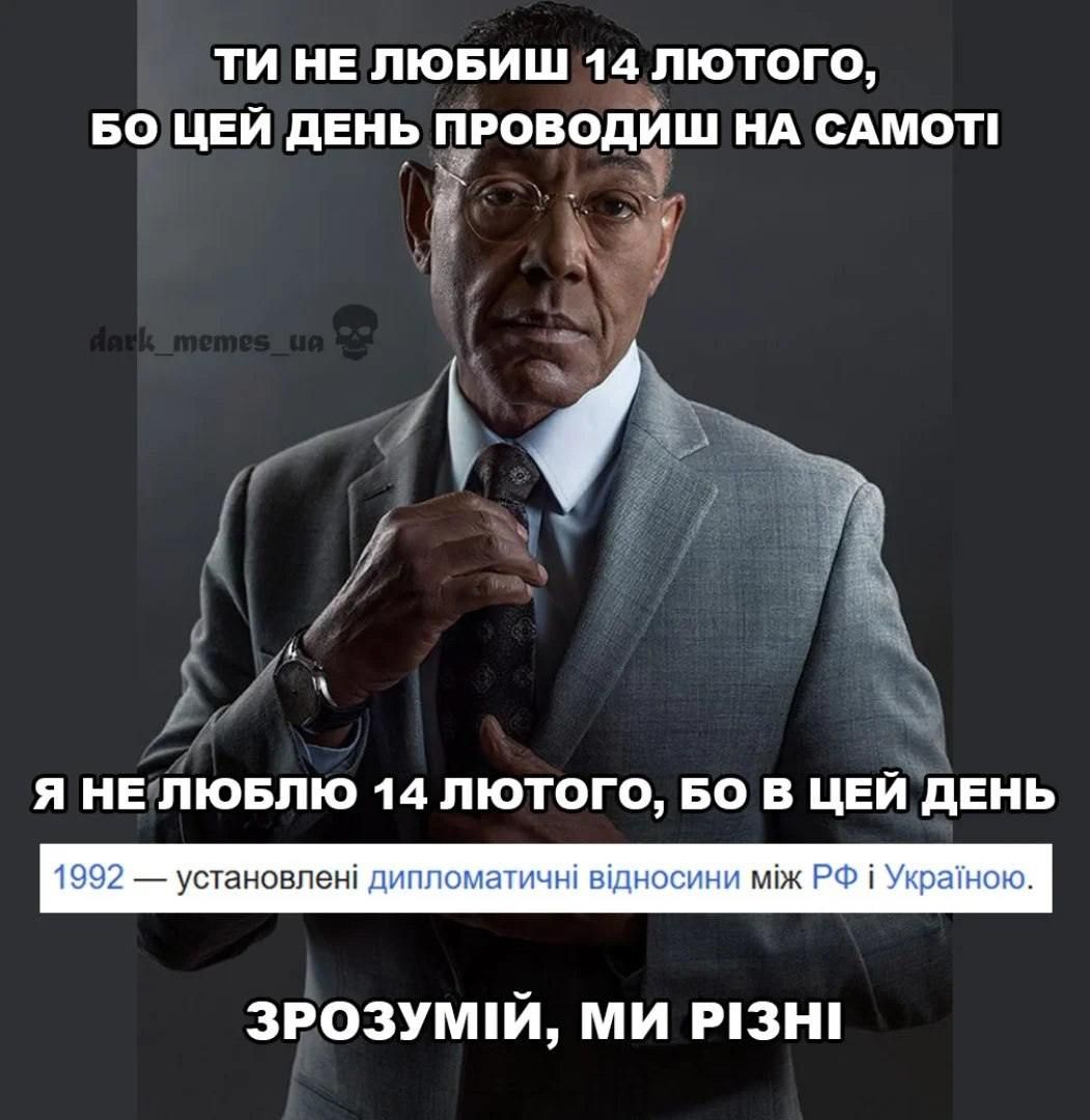 Меми про День Валентина і смішні валентинки, щоб надіслати 'тій самій' людині - 687974 Меми про День Валентина і смішні валентинки, щоб надіслати 'тій самій' людині - фото 687974