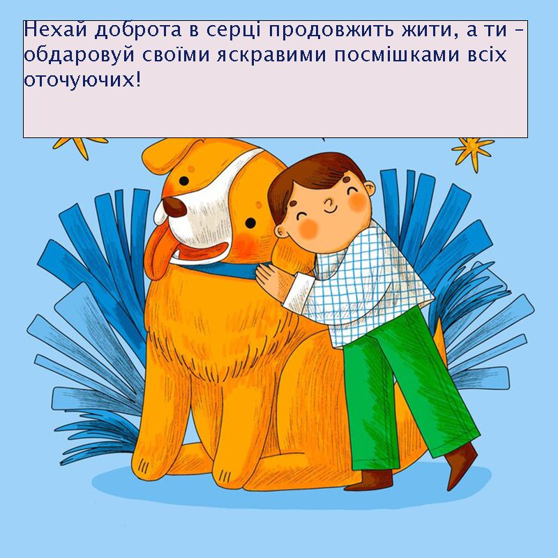 Красивые открытки и вдохновляющие стихи ко Дню добра 2025 - 688359 Красивые открытки и вдохновляющие стихи ко Дню добра 2025 - фото 688359