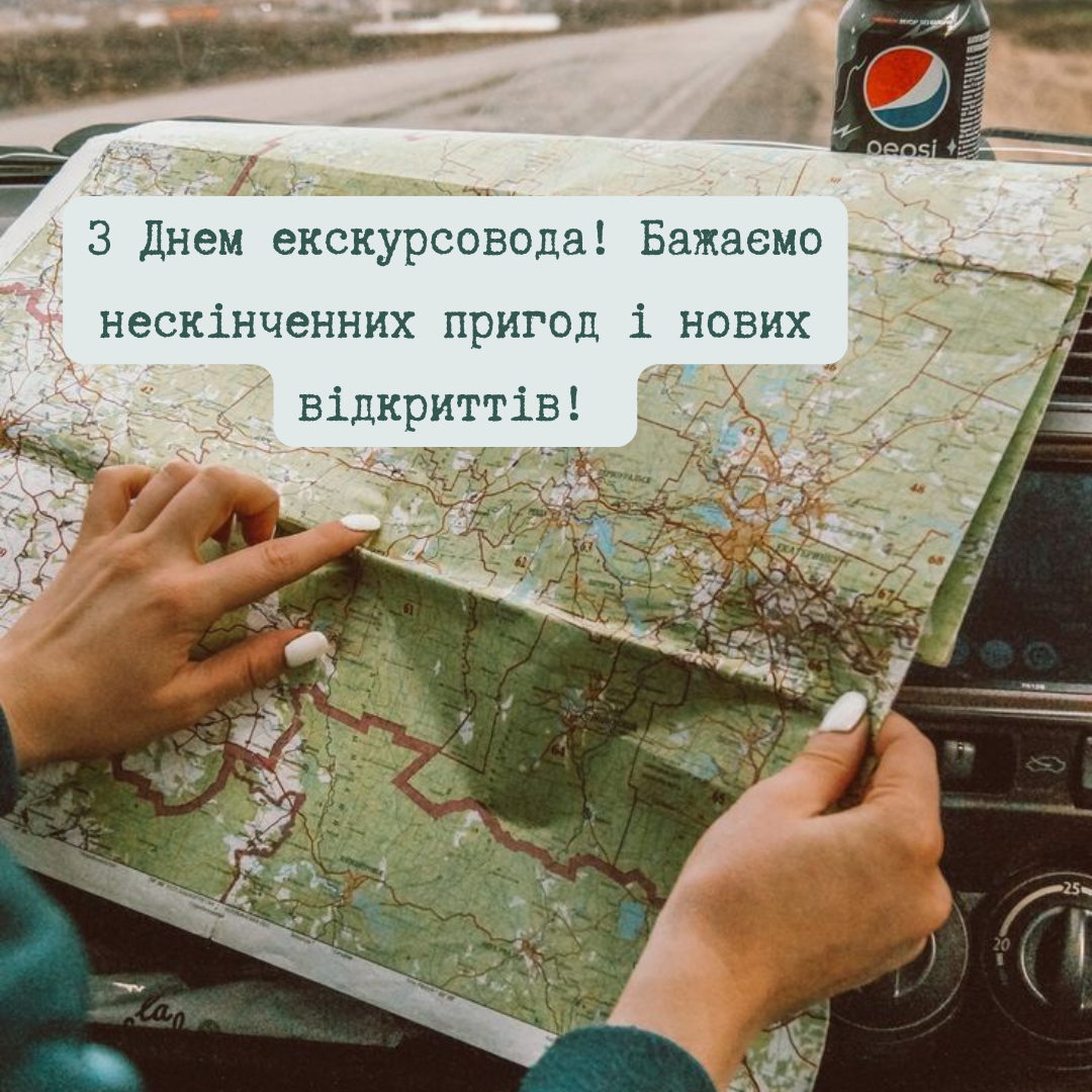 Креативные поздравления с Днем экскурсовода и картинки для вдохновенных путешественников - 688484 Креативные поздравления с Днем экскурсовода и картинки для вдохновенных путешественников - фото 688484