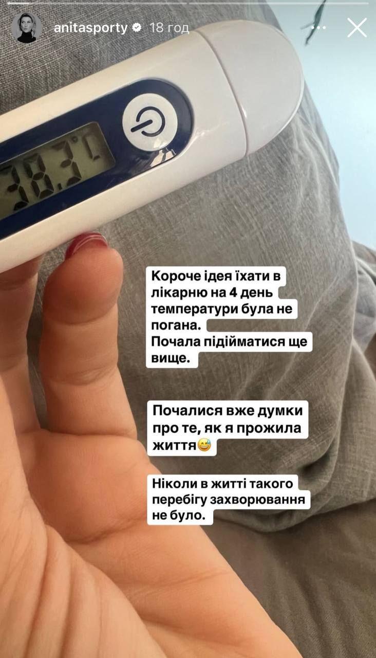 Анита Луценко попала в больницу за границей не зная испанского - 688580 Анита Луценко попала в больницу за границей не зная испанского - фото 688580