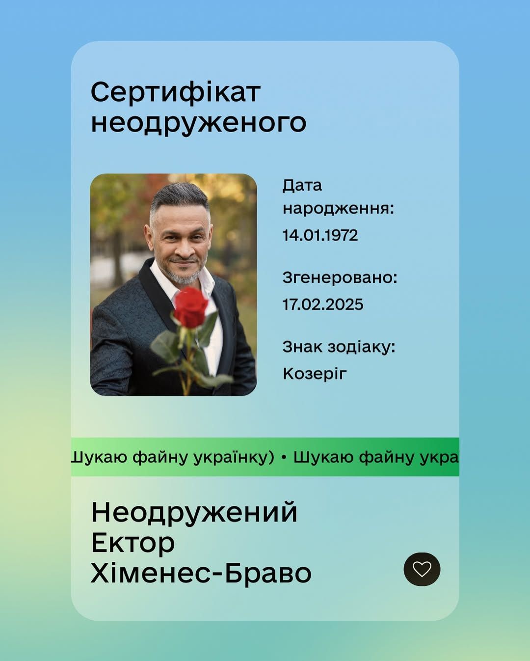Эктор Хименес-Браво оригинально объявил о поиске девушки - фото 688615