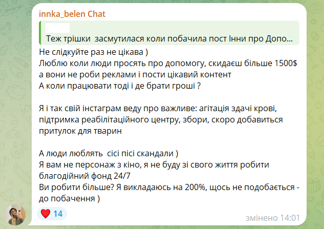 Инна Белень ответила на критику, что зарабатывает деньги на скандалах с Тереном - фото 688629