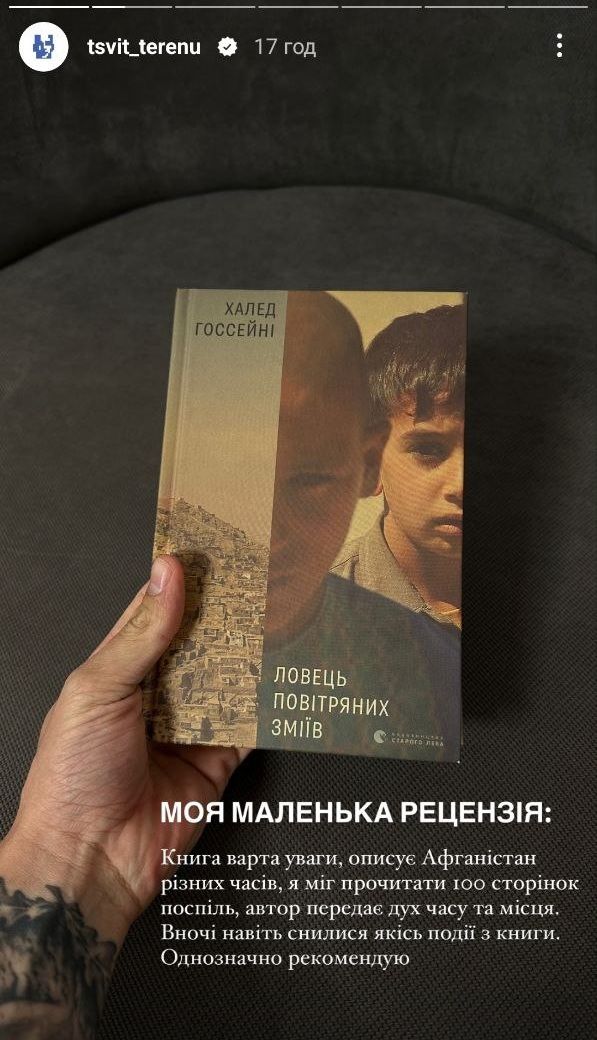 Олександр Терен порадив книгу про події в Афганістані - 688643 Олександр Терен порадив книгу про події в Афганістані - фото 688643