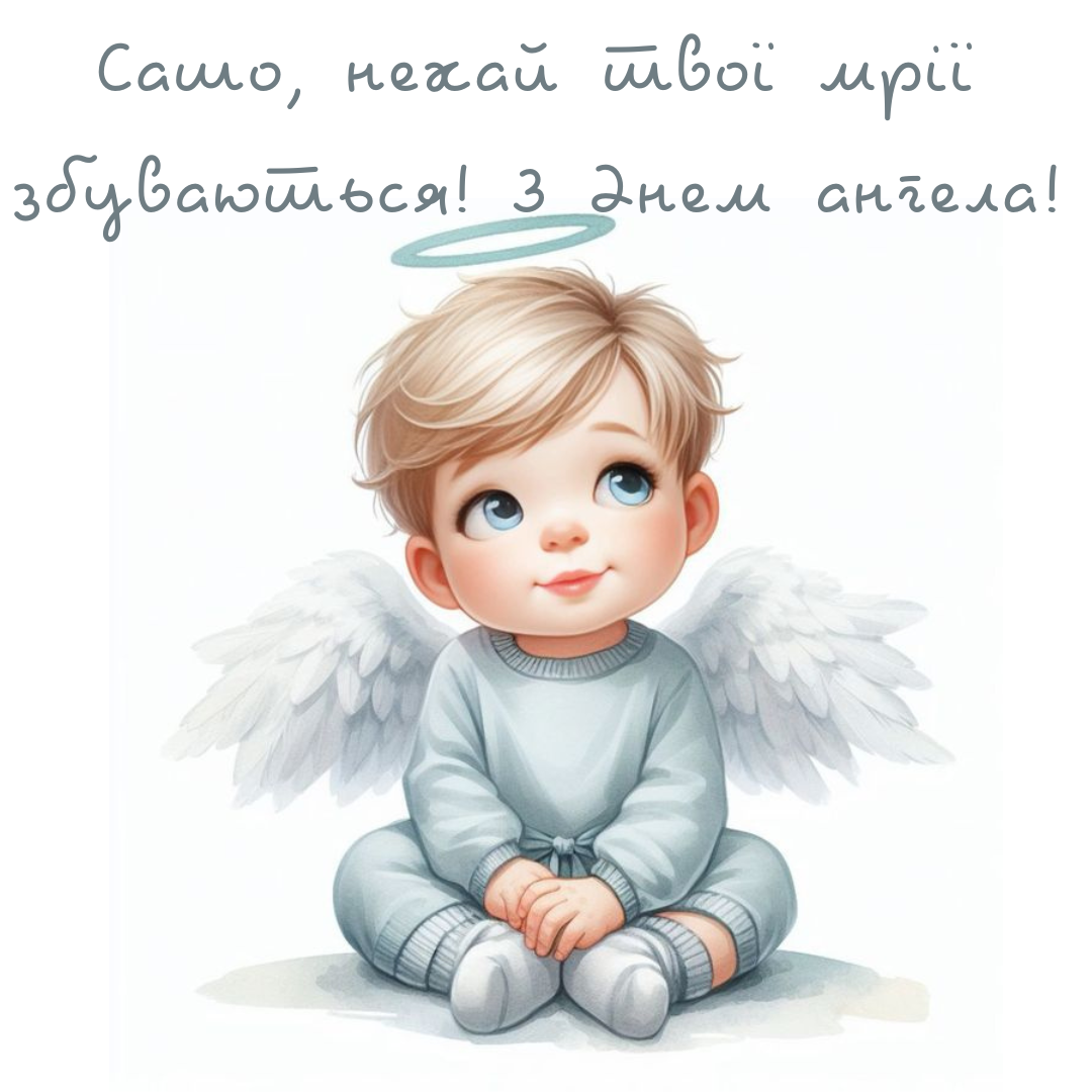 Именины Александра: красивые картинки и искренние поздравления своими словами - 688668 Именины Александра: красивые картинки и искренние поздравления своими словами - фото 688668