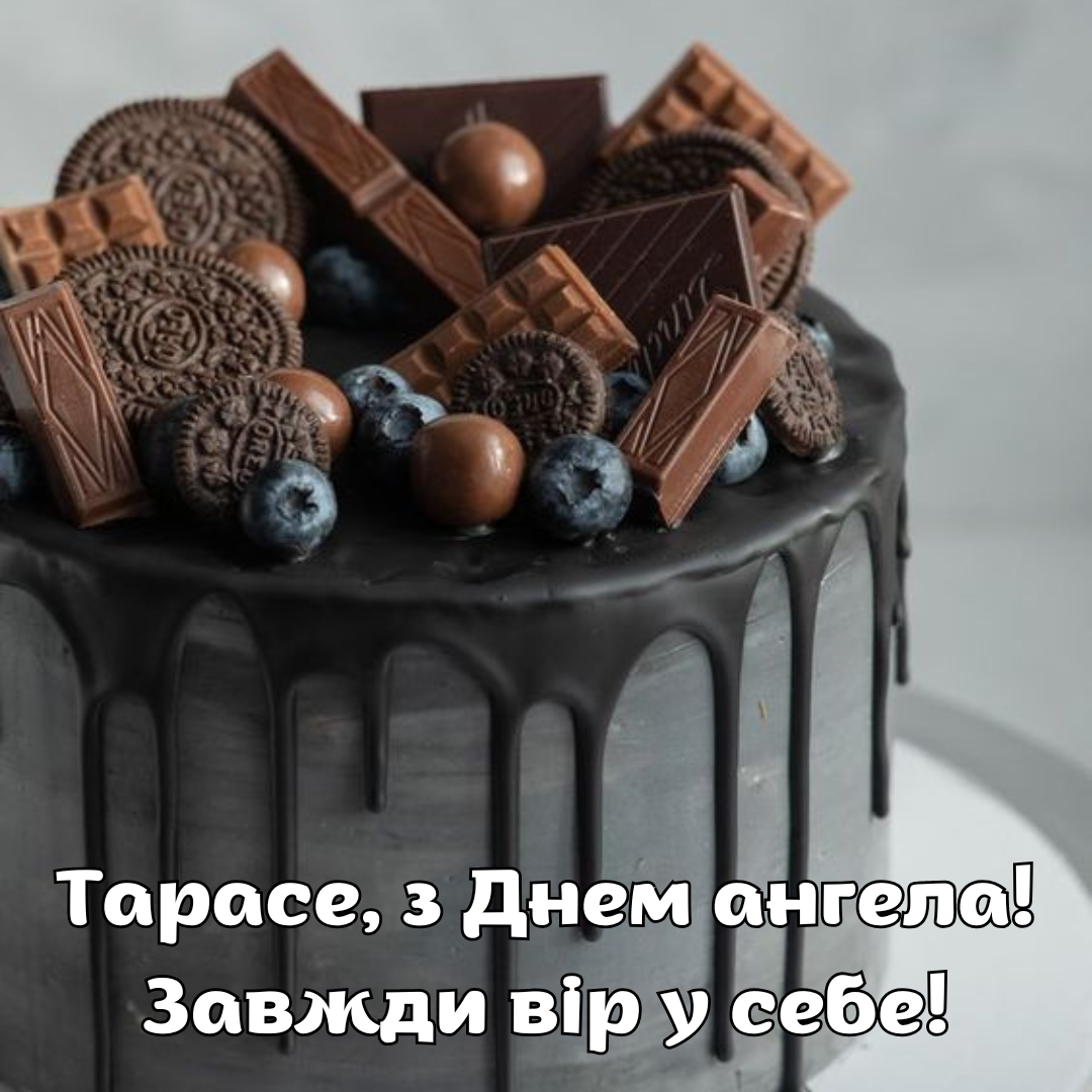 Идеальные поздравления с именинами Тараса: красивые картинки и искренние пожелания - 688685 Идеальные поздравления с именинами Тараса: красивые картинки и искренние пожелания - фото 688685