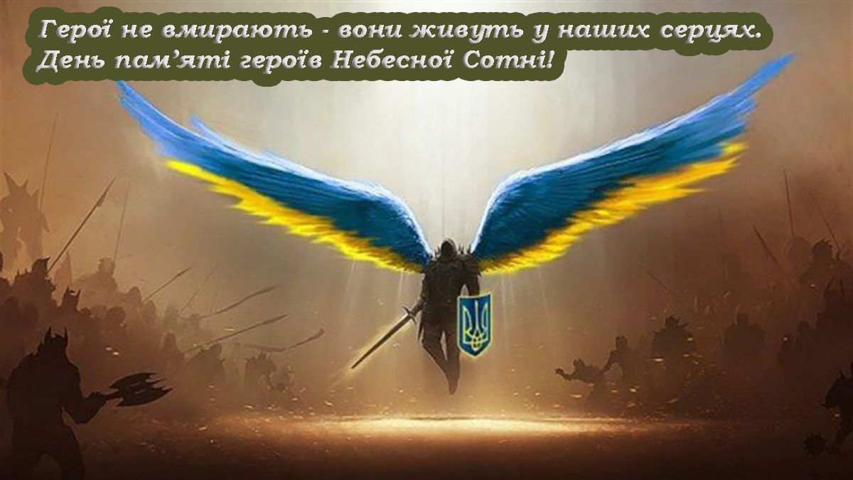 день героїв небесної сотні 2025 - фото 688985