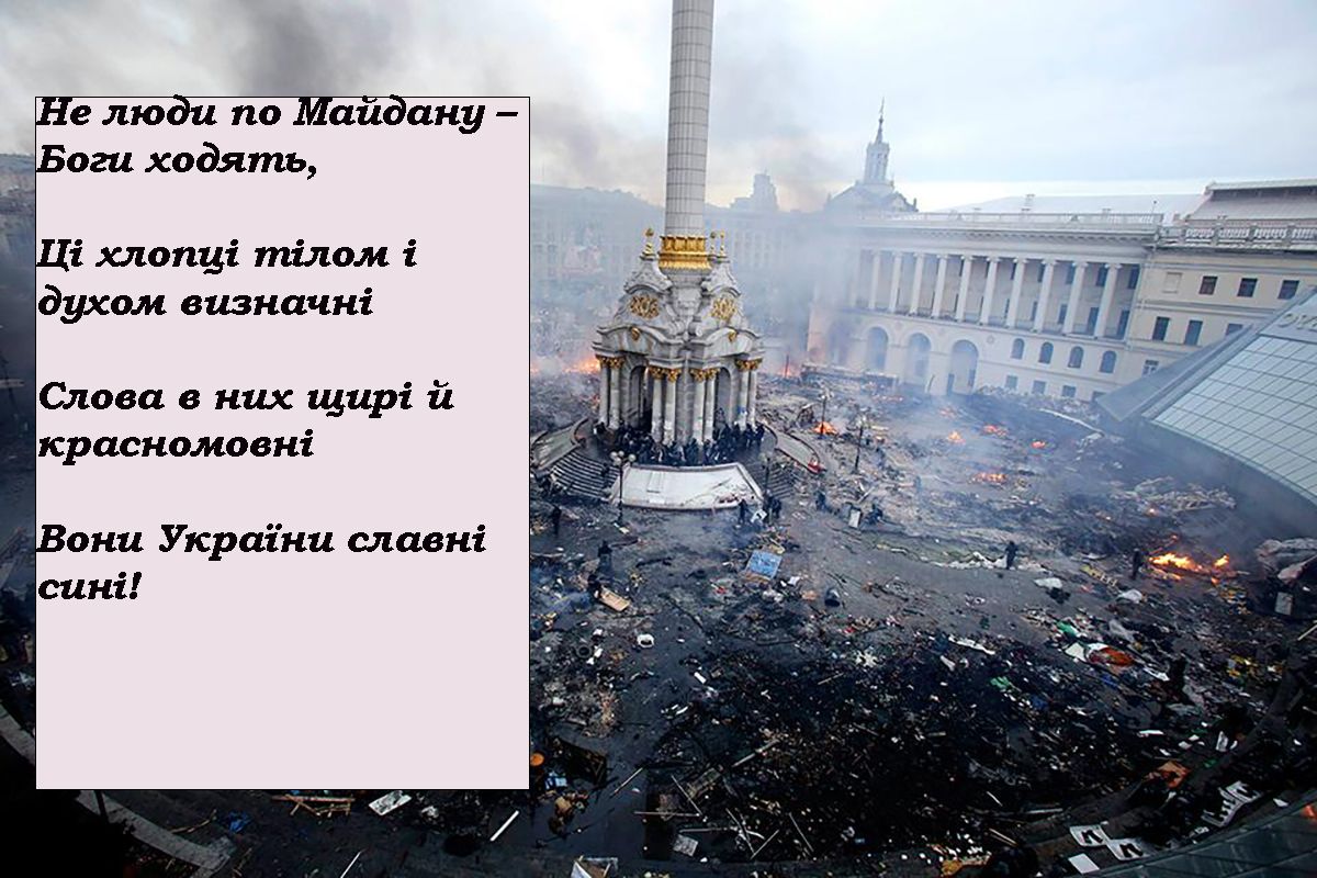 День Пам яті Героїв Небесної Сотні картинки - фото 688987