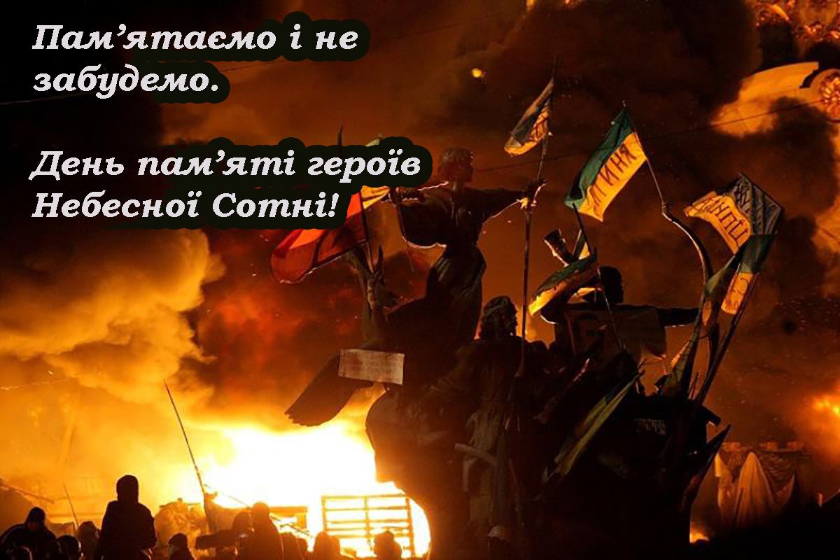День героїв Небесної Сотні 2025 - фото 688988