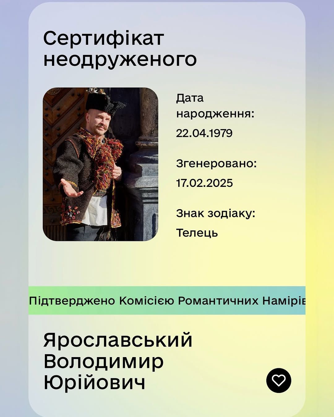 'Теперь я тоже в теме': Владимир Ярославский показал сертификат холостяка – в сети уже занимают очередь - 689052 'Теперь я тоже в теме': Владимир Ярославский показал сертификат холостяка – в сети уже занимают очередь - фото 689052
