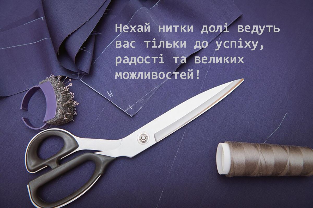 Стильные поздравления С Днем портных 2025 - прикольные картинки, открытки и проза - 689085 Стильные поздравления С Днем портных 2025 - прикольные картинки, открытки и проза - фото 689085