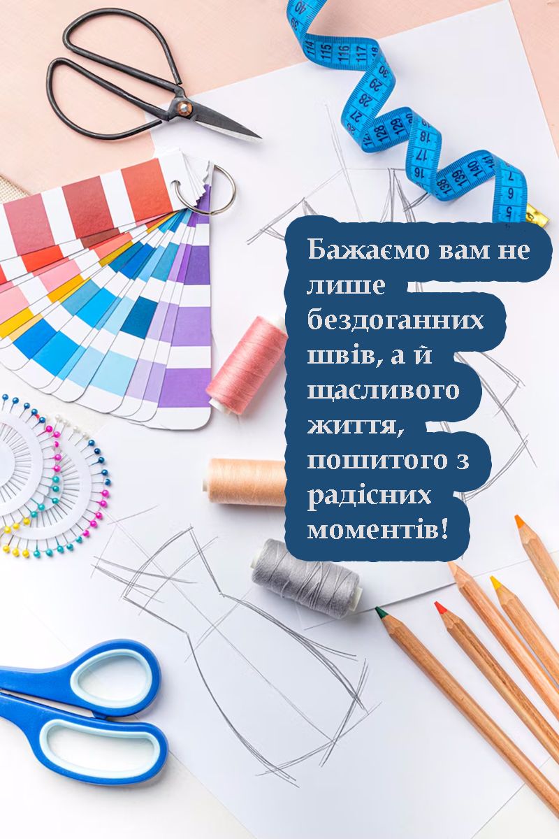 Стильные поздравления С Днем портных 2025 - прикольные картинки, открытки и проза - 689089 Стильные поздравления С Днем портных 2025 - прикольные картинки, открытки и проза - фото 689089
