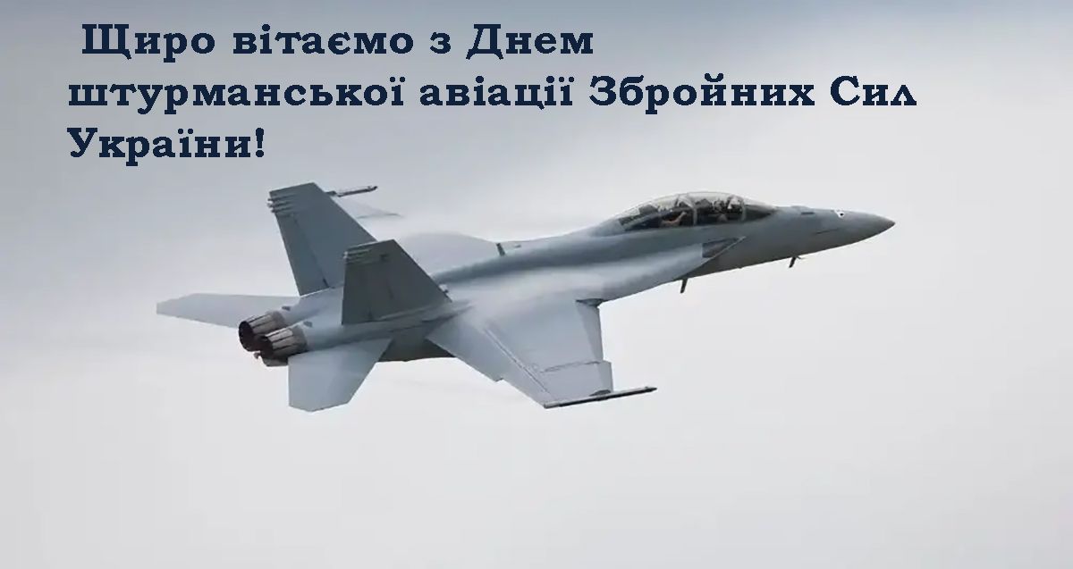 Сильная подборка поздравлений защитникам украинского неба - С Днем штурманской службы авиации ВСУ 2025 - фото 689107