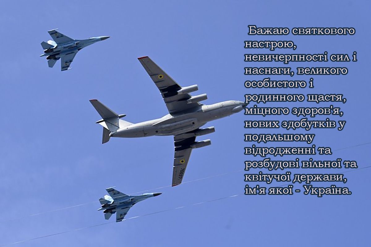Сильная подборка поздравлений защитникам украинского неба - С Днем штурманской службы авиации ВСУ 2025 - фото 689111