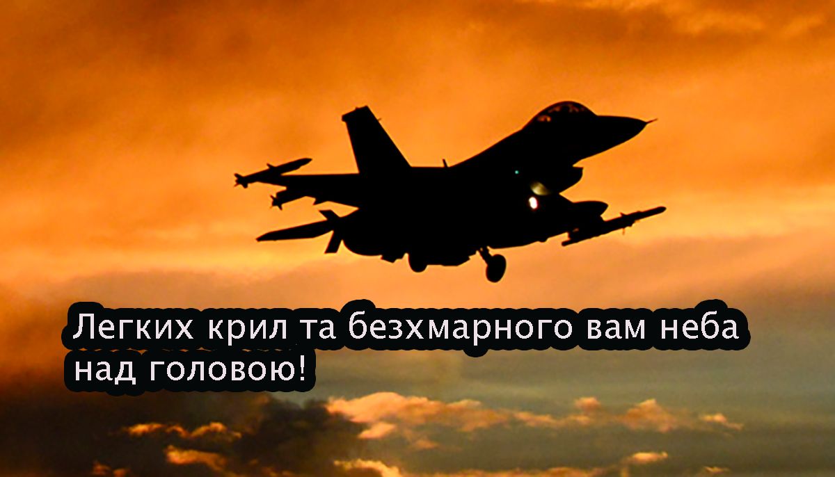 Поздравляем инженеров авиации ВСУ с профессиональным праздником - открытки и проза - фото 689125