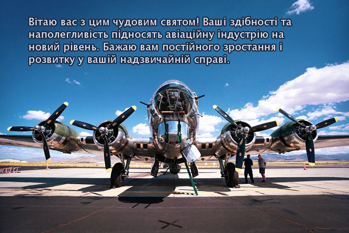 Лучшие поздравления ко Дню инженерно-авиационной службы ВСУ 2025 для вдохновения - 689138 Лучшие поздравления ко Дню инженерно-авиационной службы ВСУ 2025 для вдохновения - фото 689138