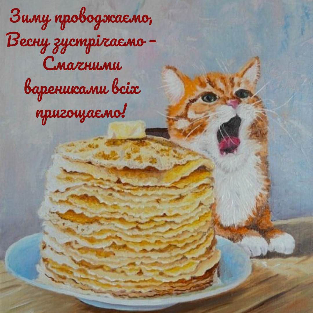 Масленица: волшебные картинки и сердечные пожелания - 689255 Масленица: волшебные картинки и сердечные пожелания - фото 689255