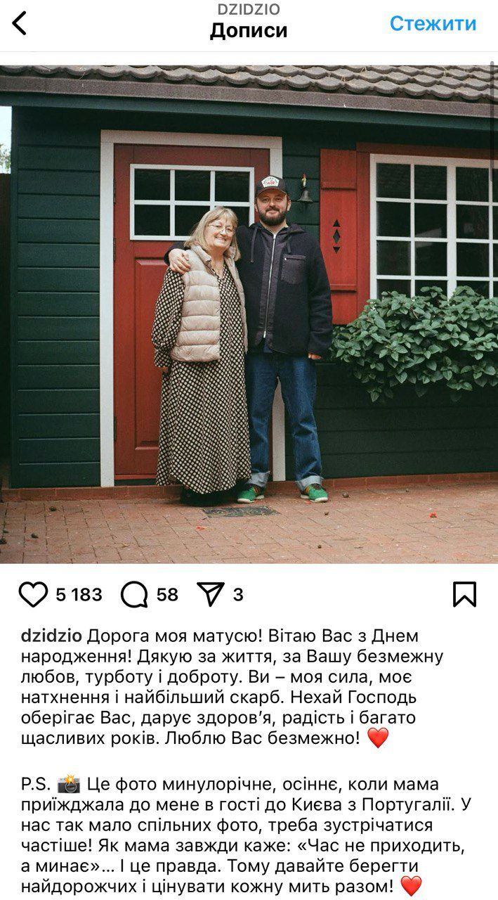 Дзидзьо поздравил свою маму прошлогодним фото и признался, что хочет кое-что исправить - 689589 Дзидзьо поздравил свою маму прошлогодним фото и признался, что хочет кое-что исправить - фото 689589