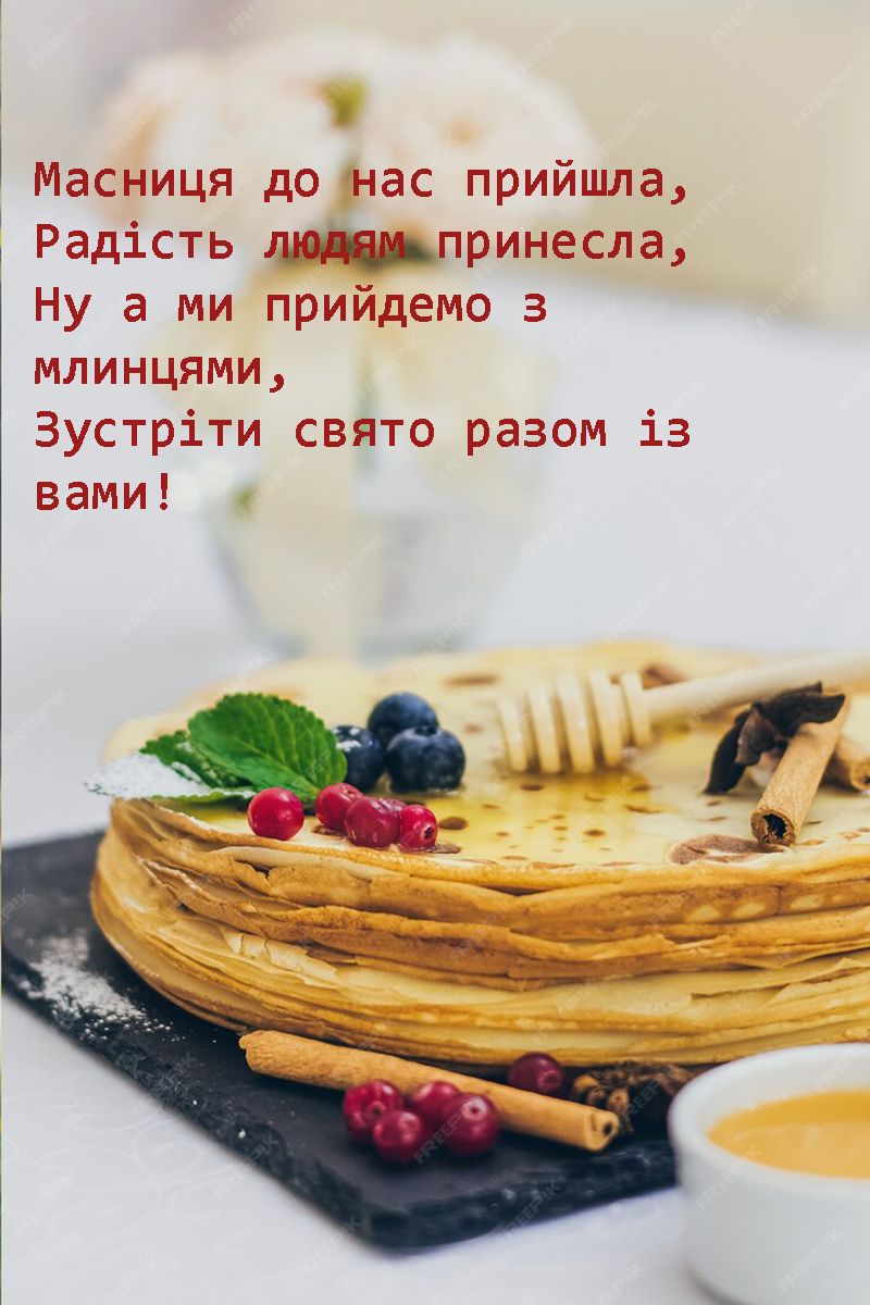 Самые сочные поздравления с Масленицей 2025 для родных и друзей - фото 689604