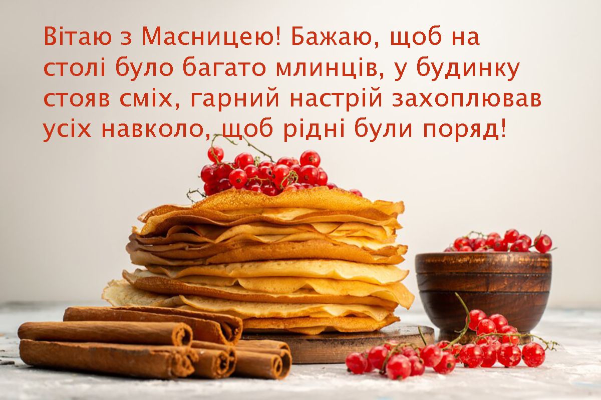 Самые сочные поздравления с Масленицей 2025 для родных и друзей - фото 689605