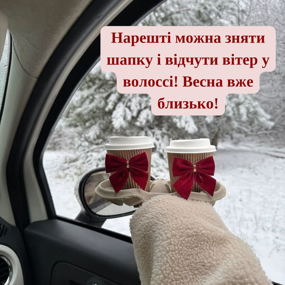Последний день зимы 2025: прощаемся с холодами весело и стильно - 689611 Последний день зимы 2025: прощаемся с холодами весело и стильно - фото 689611