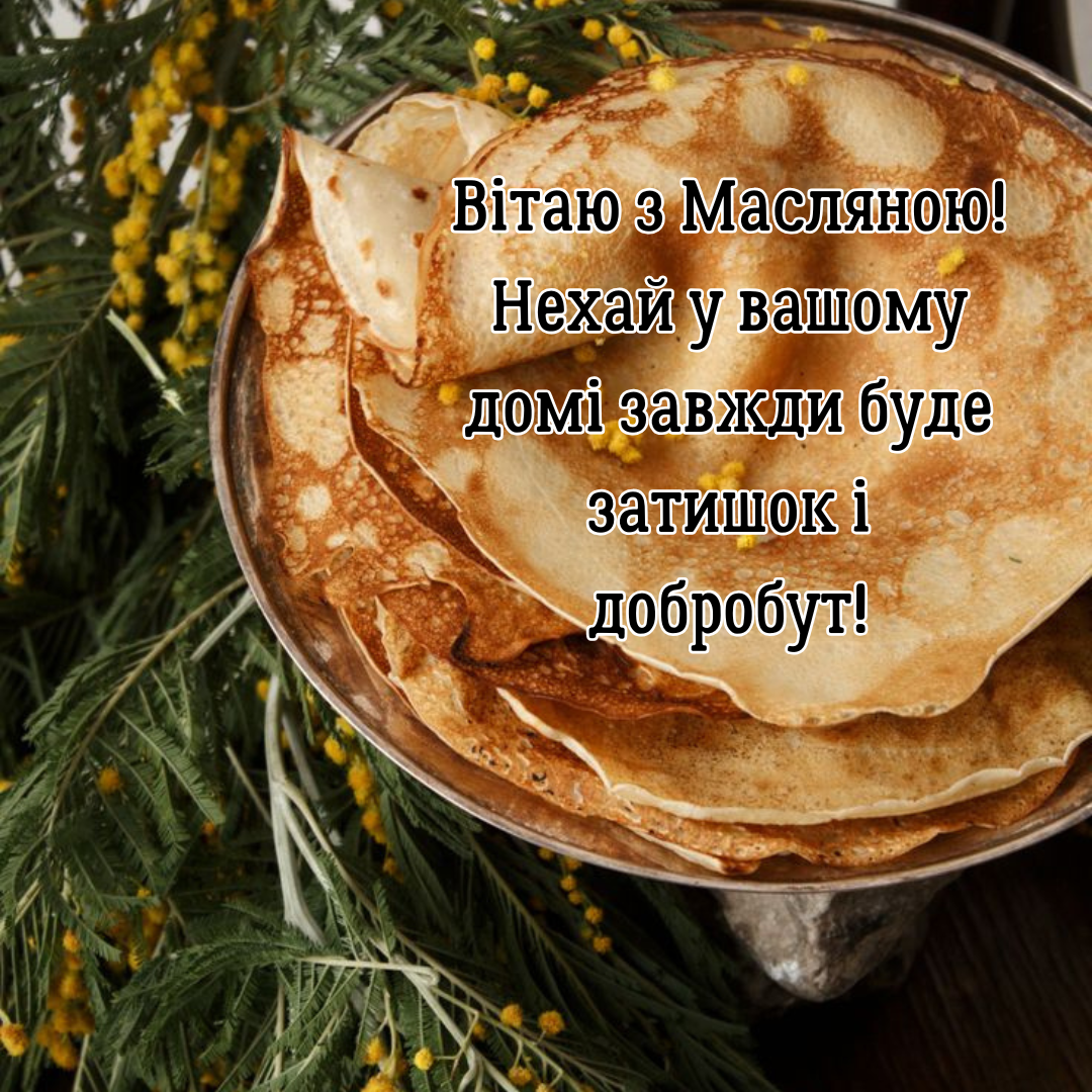 Поздравления с Масленицей и милые картинки для вкусного праздника - 689690 Поздравления с Масленицей и милые картинки для вкусного праздника - фото 689690