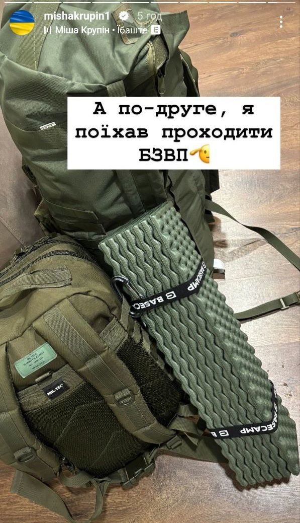 Міша Крупін пішов служити в ЗСУ - фото 689866