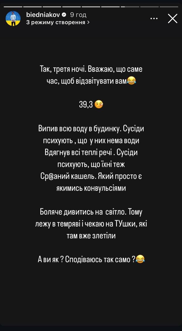 Бєдняков сміється в обличчя хворобі - фото 689868