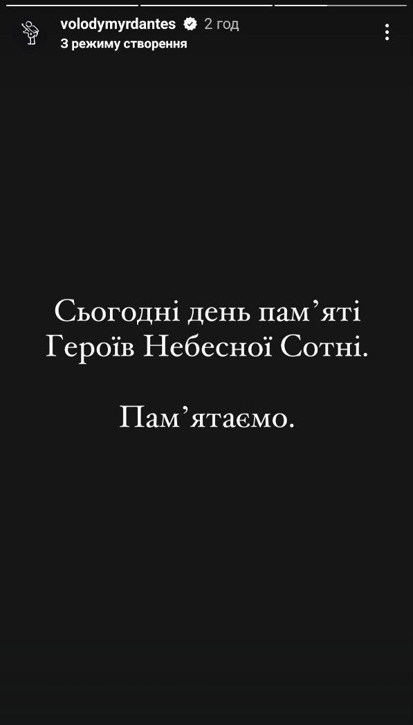 Зеленский, Дантес и другие звезды почтили память Героев Небесной Сотни - 689888 Зеленский, Дантес и другие звезды почтили память Героев Небесной Сотни - фото 689888