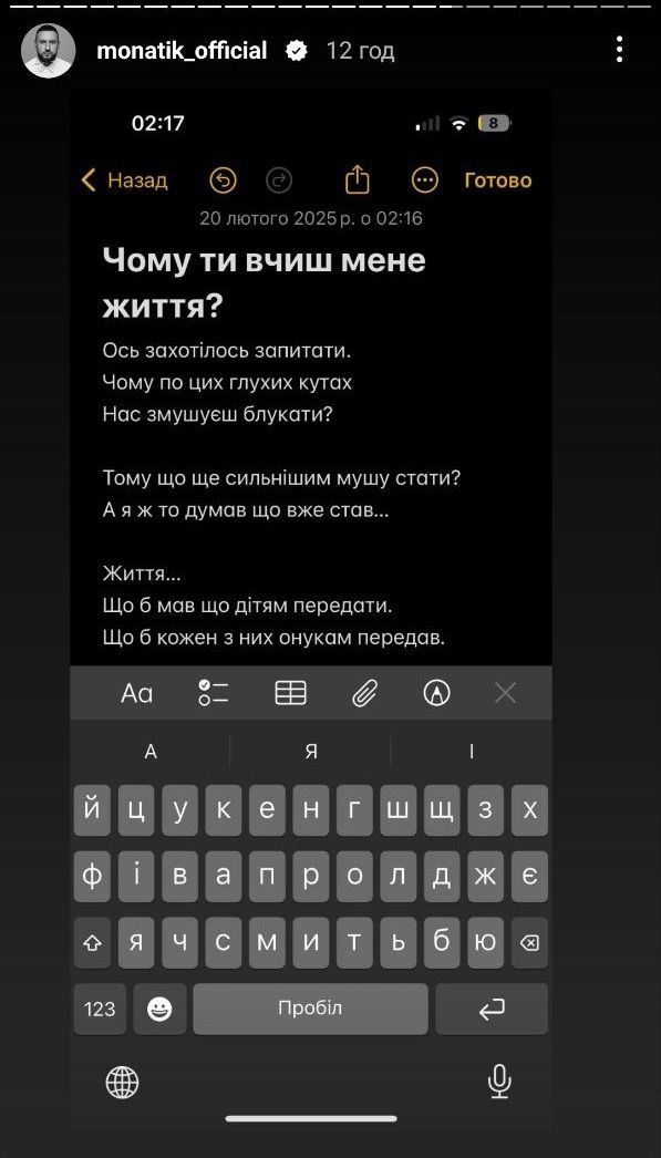 Діма Монатік написав вірш про долю українців - фото 689942